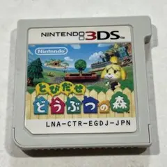 とびだせ どうぶつの森 Nintendo 3DS