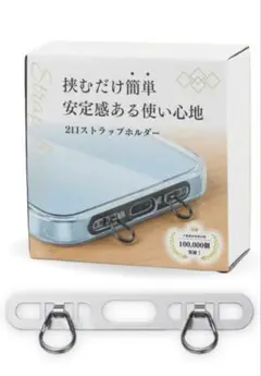 2in1ストラップホルダー クリアブルー