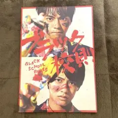 ブラック校則　パンフレット