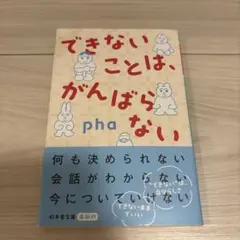 できないことは、がんばらない