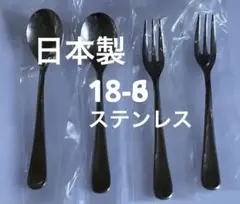 日本製 国産 ステンレス スプーン フォーク 4点セット