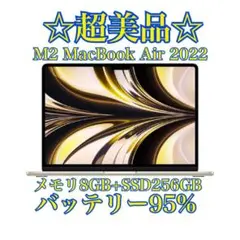 【超美品】M2 MacBook Air 2022 Starlight JIS配列