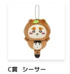 C賞 シーサー ストラップ付きぬいぐるみ