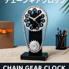 CHAIN GEAR CLOCK 壁掛け＆置き時計インダストリアル メカ好きに♪
