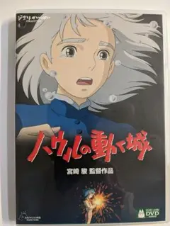 ハウルの動く城　DVD〈2枚組〉