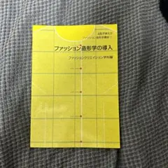 パターンメーキングの基礎 0012443950L.jpg