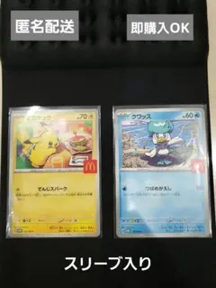 【美品】ポケカ　ハッピーセット　ピカチュウ　クワッス マクドナルド