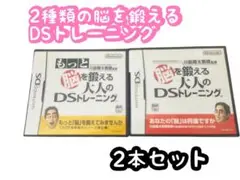 脳を鍛える 大人のDSトレーニング 2本セット