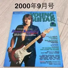 YOUNG GUITAR 2000年9月号