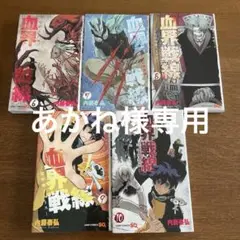 血界戦線 6〜10巻セット