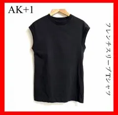 AK+1✨フレンチスリーブTシャツ　黒　ウォッシュ加工