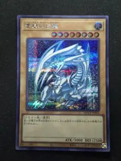 青眼の白龍 QCCP-JP001 シークレット