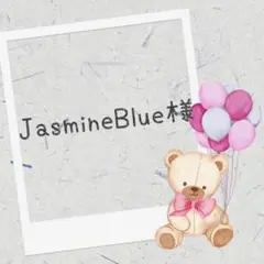 羊毛フェルト　JasmineBlue様