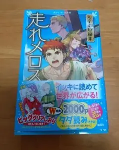 走れメロス　文庫本