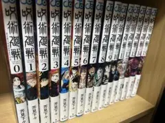 呪術廻戦 0巻~15巻セット