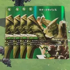マナ・クライシス MAX ４枚