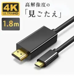 4K HDMIケーブル 1.8m