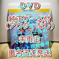 商品説明の視聴番号付❤　アナと雪の女王２　DVD 純正ケース付 未再生