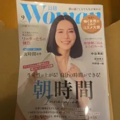 日経WOMAN 9月号 2025年