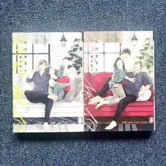 「ラブネスト 上下」　2冊セット