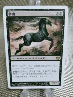 MTG ベータ版　Nightmare/夢魔 Nightmare__63746.1590612140.