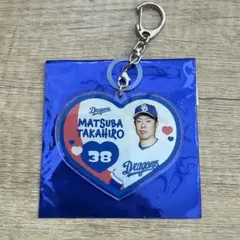 [ドラゴンズストア限定]ドラくじ ハート型 2way キーホルダー 松葉貴大