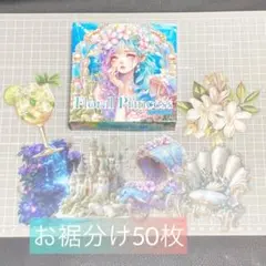 【SALE】nene様 真夏の星の協奏曲 PETステッカー お裾分け