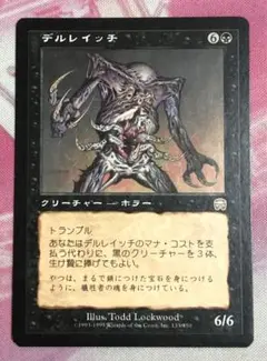 ☆デルレイッチ　Foil　英語1枚 英)デルレイッチ / Delraich【MMQ】 【Foil】 No.133｜MtG通販