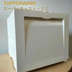 TUPPERWARE スーパーチェスト　ディープミニ　ホワイト×イエロー　美品 TUPPERWARE スーパーチェスト ディープミニ 白 アイボリー 美品