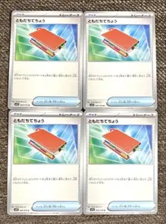 ともだちてちょう　4枚セット　イキリンコex RR おまけ付 ポケモンカード