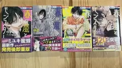 春の嵐とモンスター　1〜4巻