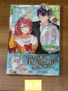 【専用】後悔するならご勝手に4