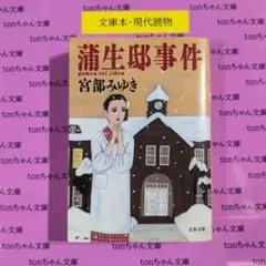 蒲生邸事件
