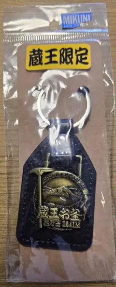 MIKUNI 蔵王限定キーホルダー