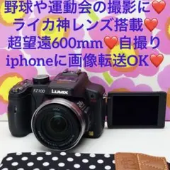野球や運動会撮影に●ライカ神レンズ搭載●超望遠600mm自撮●iphoneに転送