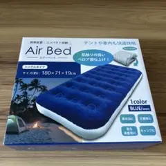 AirBed シングルタイプ　ブルー　ホワイト