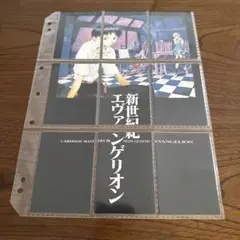 カードダスマスターズ エヴァンゲリオン まとめ