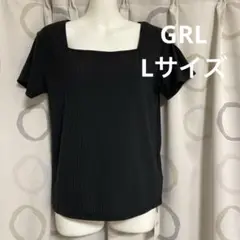 GRL リブ素材 スクエアネック 半袖トップス L 黒