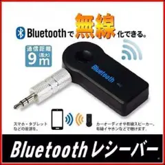 Bluetooth レシーバー ブルートゥース イヤホン カーオディオ