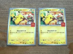 ポケモンカードゲーム　ピカチュウ　マクドナルド マック