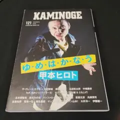 2025年最新】kaminoge ヒロトの人気アイテム - メルカリ