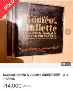 ミュージカル「ロミオ＆ジュリエット」 ハイライト・ライブ録音盤/山崎育三郎 Amazon.co.jp: ミュージカル「ロミオ＆ジュリエット」 ハイ