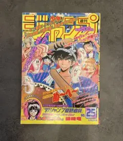 週刊少年ジャンプ No.25 1997年