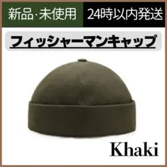 【新品未使用】フィッシャーマンキャップ　ユニセックス　カーキ　ロールキャップ