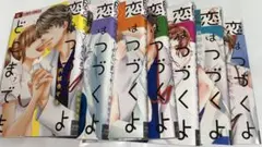 恋はつづくよどこまでも 1~7 全巻 セット