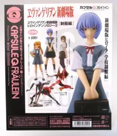 カプセルQフロイライン　エヴァンゲリオン新劇場版　台紙のみ