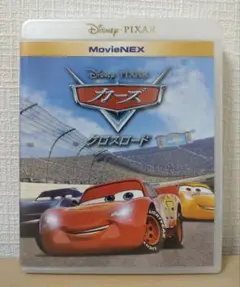 Disney・Pixar カーズ クロスロード DVD 映画 アニメ