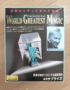 【★テンヨー 泣いて悦ぶ至極の秘密!4Dサプライズ マジック マジック 手品★】