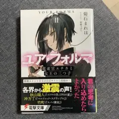 ユア・フォルマ 2