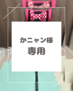 【取りに来てくださる方】西松屋 ミニーチャイルドシート ピンク
